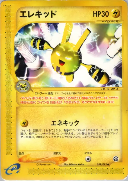 Elekid, Pokémon card E2 039 — The Town on No Map set
