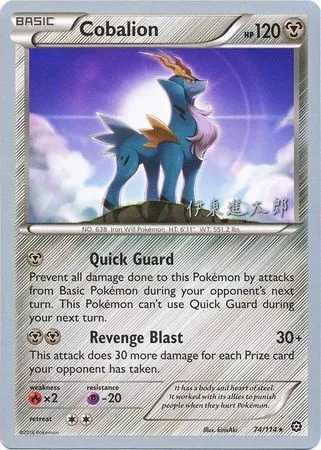 Cobalion, Pokémon card WCD16 074-2 — World Championship Decks 2016 set