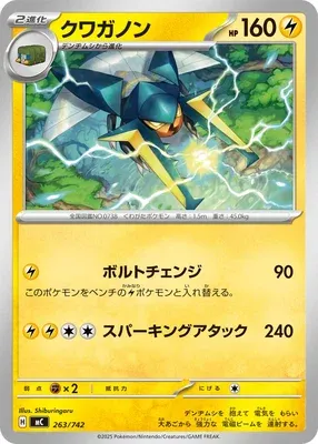 Lucanon, carte Pokémon MC 263 — extension Start Deck 100 Battle Collection