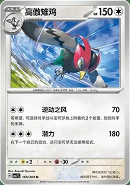 Déflaisan, carte Pokémon CSV7C 169 — extension Blade Awakening