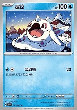 Piétacé, carte Pokémon CSV8C 065 — extension Brilliant Fantasy
