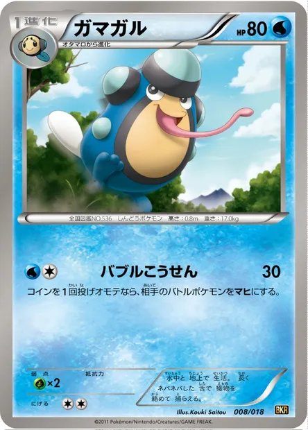 Batracné, carte Pokémon BKR 008 — extension Reshiram EX Battle Strength Deck