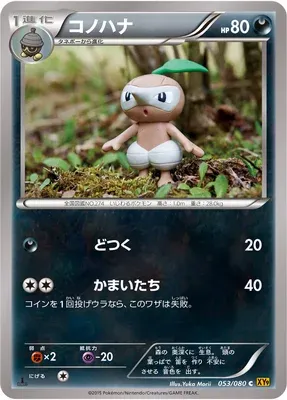 Nuzleaf, Pokémon card XY9 053 — Rage of the Broken Heavens set
