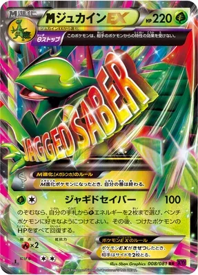 Mega Sceptile-EX, carte Pokémon XY7 008 — extension Bandit Ring