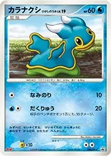 Shellos East Sea Lv.19, carte Pokémon DPP 084 — extension DP Promos