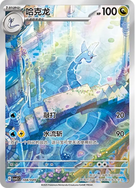 Draco, carte Pokémon CSVL1C 108 — extension Adventure Special Pack