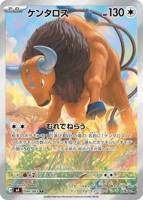 Tauros, carte Pokémon m4 094 — extension Ninja Spinner