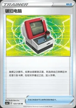 Vieux PC, carte Pokémon CS1aC 123 — extension Dynamax Clash - Thunder