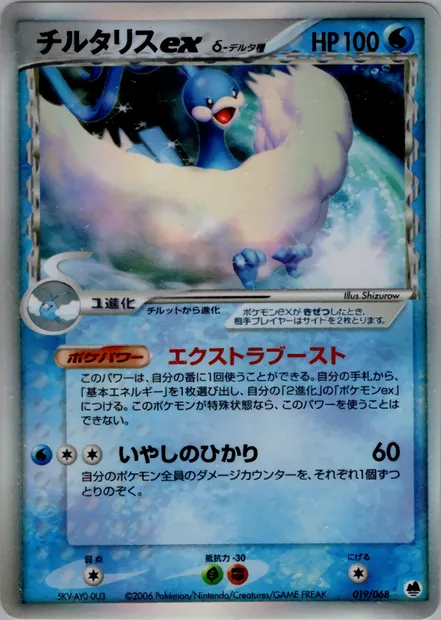 Altaria-ex, carte Pokémon PCG9 019 — extension Offense and Defense of the Furthest Ends