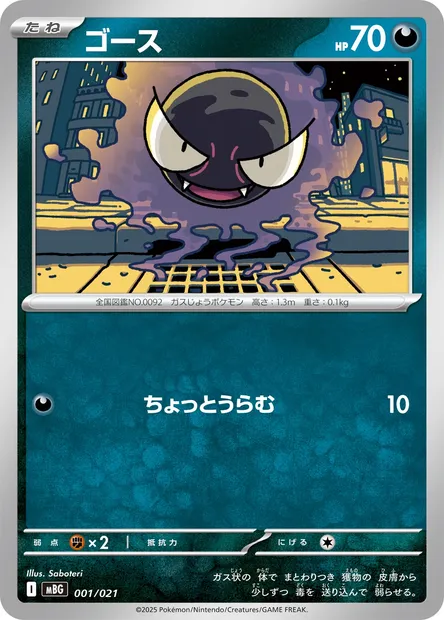 Gastly, Pokémon card MBG 001 — Starter Set MEGA Mega Gengar ex set