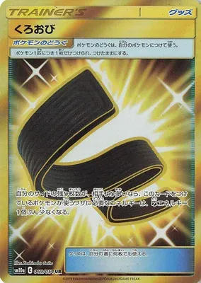 Karate Belt, Pokémon card SM10a 069 — GG End set