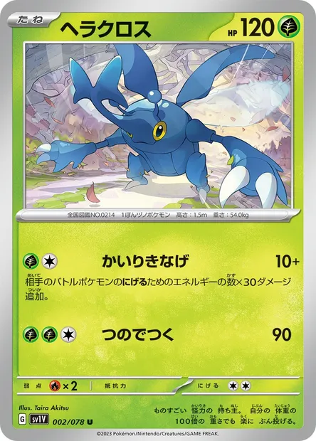 Heracross, Pokémon card SV1V 002 — Violet ex set