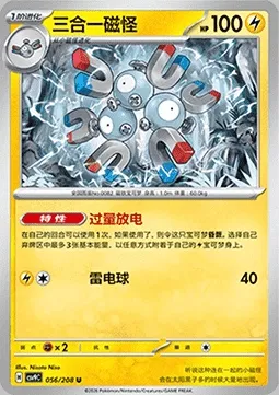 Magnéton, carte Pokémon CSV9C 056 — extension Stellar Crystal