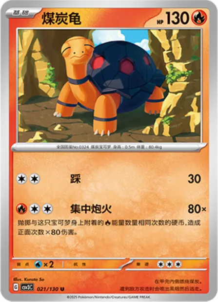 Chartor, carte Pokémon CSV3C 021 — extension Fearless Terastal