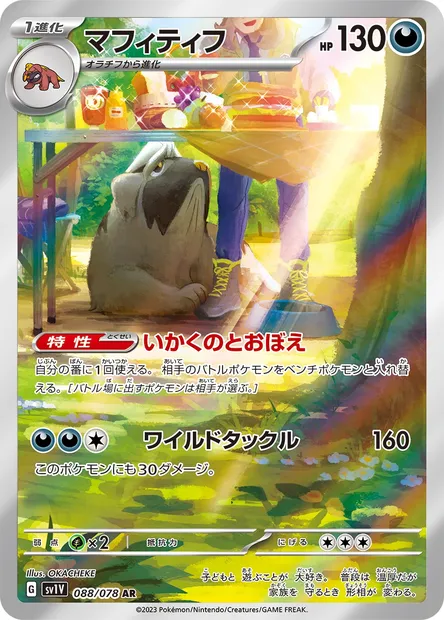 Mabosstiff, Pokémon card SV1V 088 — Violet ex set