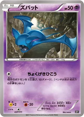 Nosferapti, carte Pokémon XY 037 — extension The Best of XY