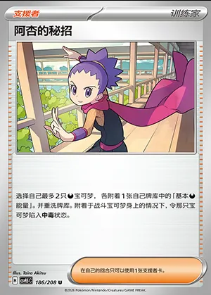 Art Secret de Jeannine, carte Pokémon CSV9.5C 186 — extension Terastal Gathering