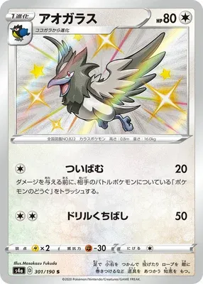 Corvisquire, Pokémon card S4a 301 — Shiny Star V set