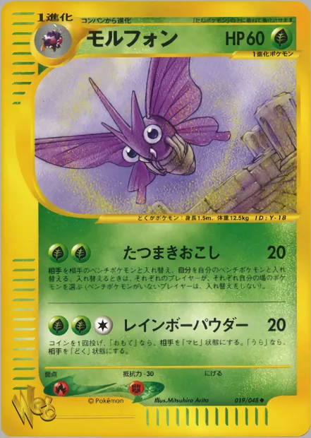 Venomoth, Pokémon card WEB1 019 — Pokémon Card Web set