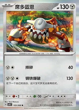 Heatran, carte Pokémon CSV9.5C 122 — extension Terastal Gathering
