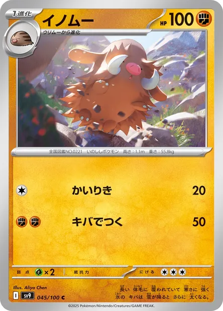 Cochignon, carte Pokémon SV9 045 — extension Battle Partners