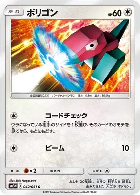 Porygon, carte Pokémon SM3N 042 — extension Light-Devouring Darkness