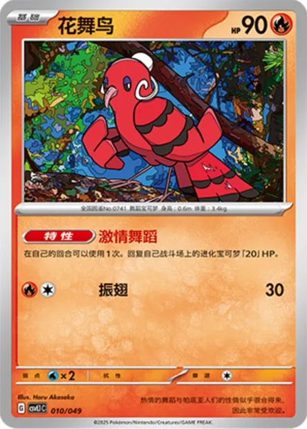 Plumeline, carte Pokémon CSVL1C 010 — extension Adventure Special Pack