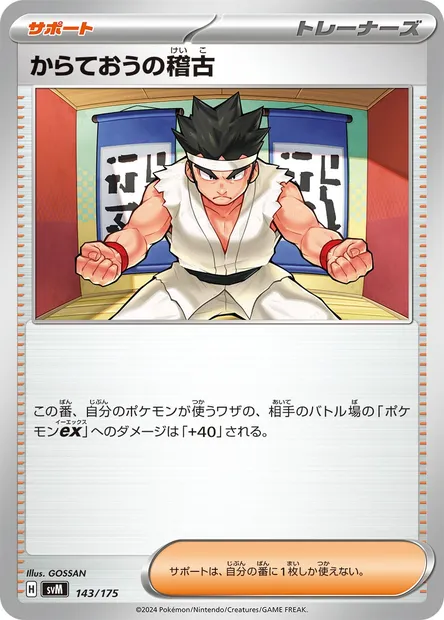 Black Belt's Training, Pokémon card SVM 143 — Generations Start Decks set