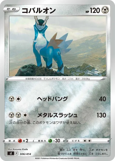 Cobalion, Pokémon card SI 306 — Start Deck 100 set