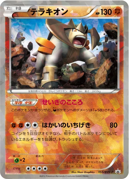 Terrakium, carte Pokémon BWP 155 — extension BW Promos