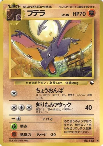 Aerodactyl, Pokémon card EXSH ct254310 — Expansion Sheet set