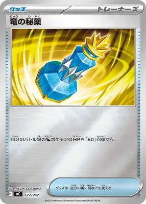 Dragon Elixir, Pokémon card MC 672 — Start Deck 100 Battle Collection set