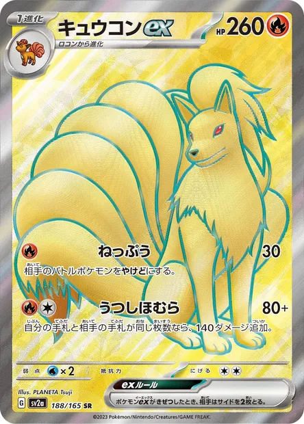 Feunard-ex, carte Pokémon SV2a 188 — extension Pokémon Card 151