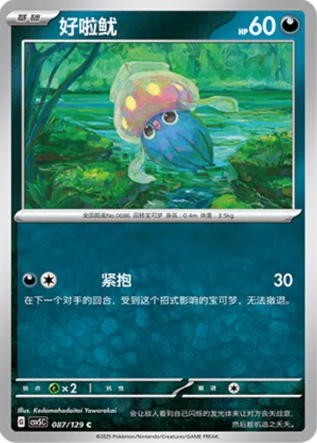Sepiatop, carte Pokémon CSV5C 087 — extension Dark Crystal Blaze