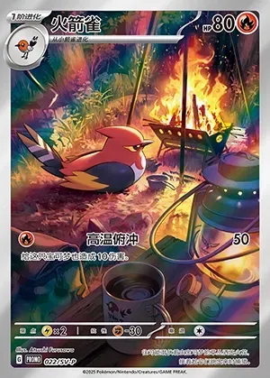 Fletchinder, Pokémon card SVPC 022 — Scarlet & Violet Promos set
