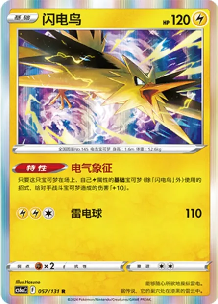 Zapdos, Pokémon card CS6aC 057 — Azure Shadow - Roar set