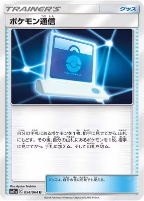 Communication Pokémon, carte Pokémon SM11a 054 — extension Remix Bout