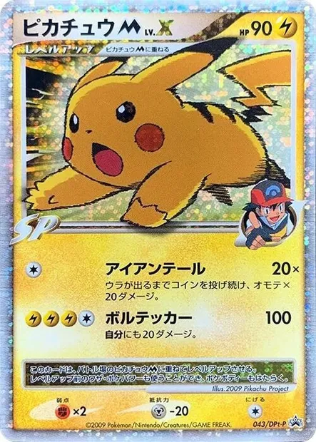 Pikachu [M] Lv.X, Pokémon card DPtP 043 — DPt Promos set
