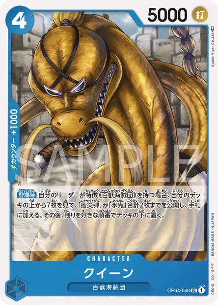 Queen, One Piece card OP04-046 JAP — KINGDOMS OF INTRIGUE set