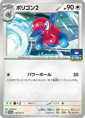 Porygon 2, carte Pokémon SV-P 116 — extension Scarlet & Violet Promos