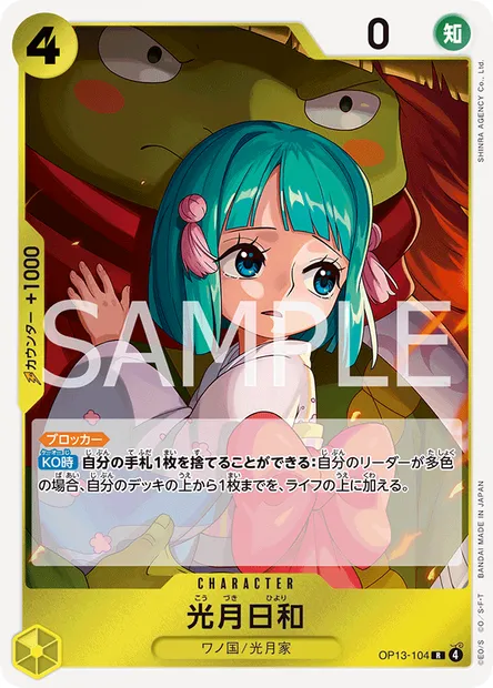 Kouzuki Hiyori, One Piece card OP13-104 JAP — CARRYING ON HIS WILL set