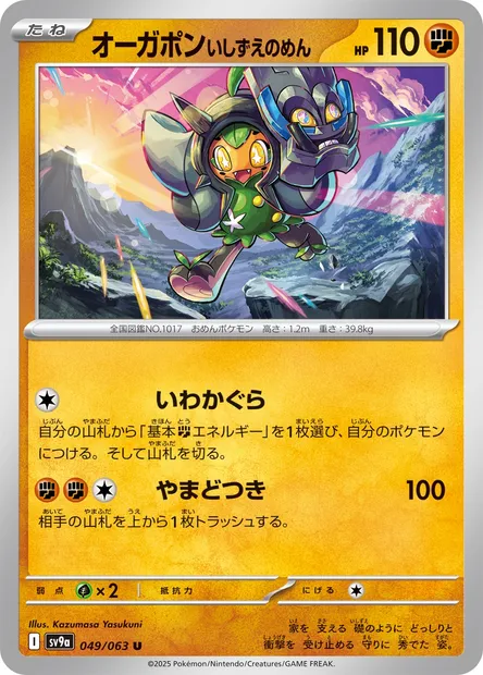 Cornerstone Mask Ogerpon, Pokémon card SV9a 049 — Heat Wave Arena set