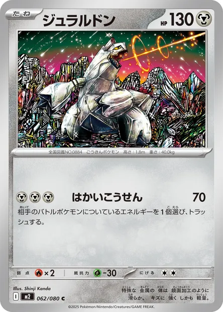 Duralugon, carte Pokémon M2 062 — extension Inferno X