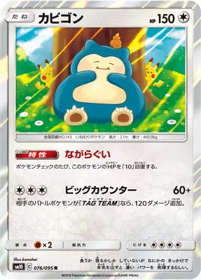 Ronflex, carte Pokémon SM10 076 — extension Double Blaze