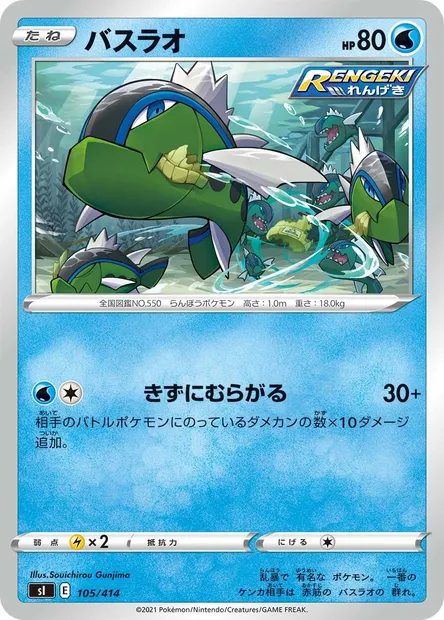 Basculin, Pokémon card SI 105 — Start Deck 100 set