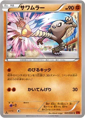 Kicklee, carte Pokémon XY3 045 — extension Rising Fist