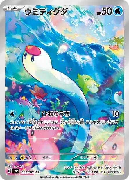 Wiglett, Pokémon card SV1S 081 — Scarlet ex set