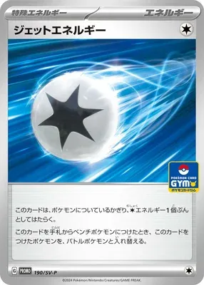 Jet Energy, Pokémon card SV-P 190 — Scarlet & Violet Promos set