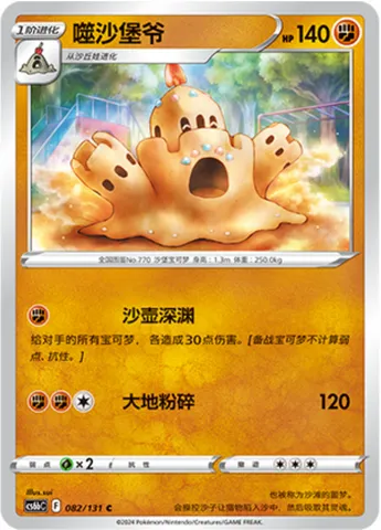 Palossand, Pokémon card CS6bC 082 — Azure Shadow - Pursuit set