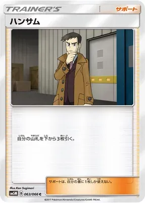 Beladonis, carte Pokémon SM5M 063 — extension Ultra Moon